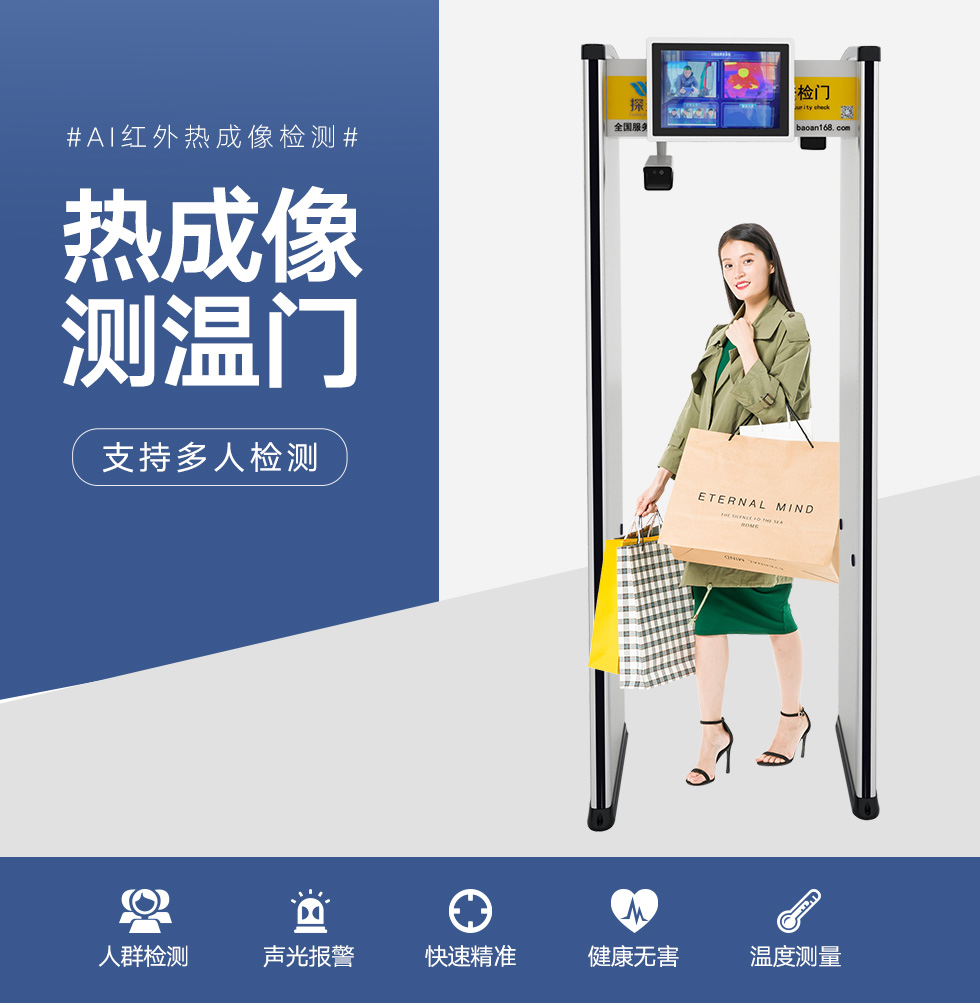 新款測溫安檢門_01.jpg