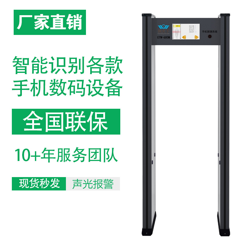 檢測(cè)手機(jī)安檢門