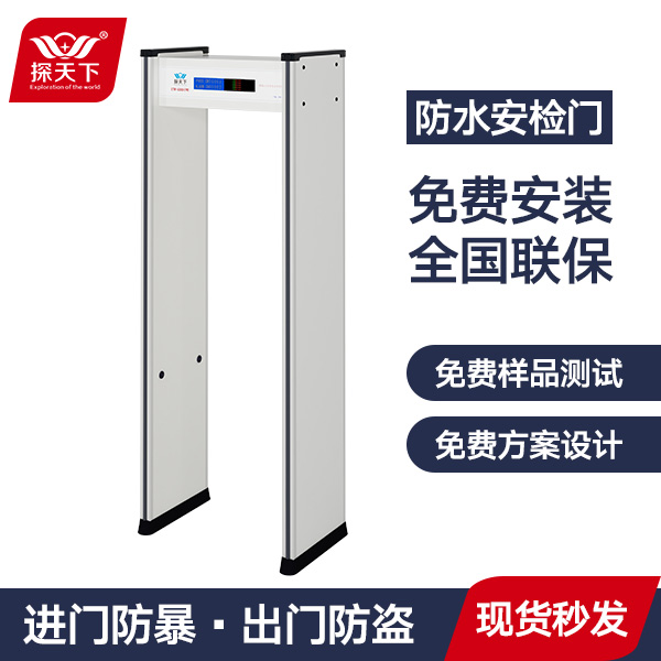 防雨型安檢門(mén)